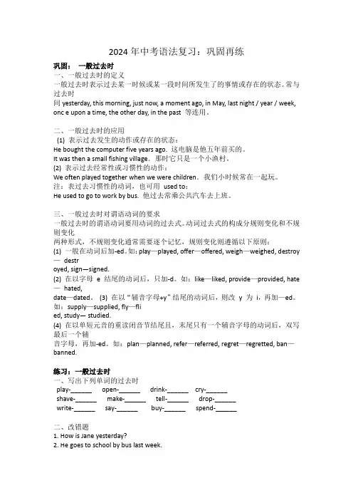 2024年中考语法复习：巩固再练