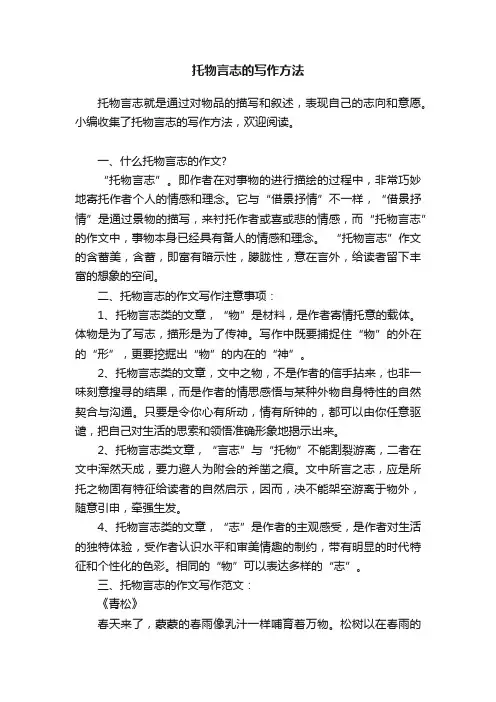 托物言志的写作方法