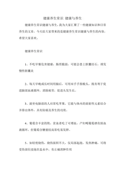 健康养生常识 健康与养生