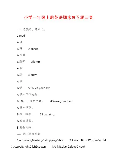 小学一年级上册英语期末复习题三套