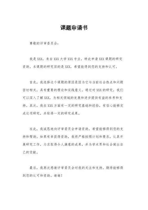 课题申请书