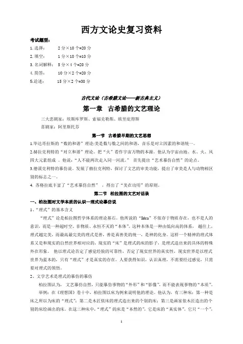 西方文论