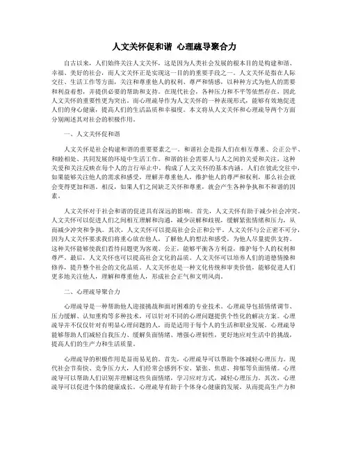 人文关怀促和谐 心理疏导聚合力