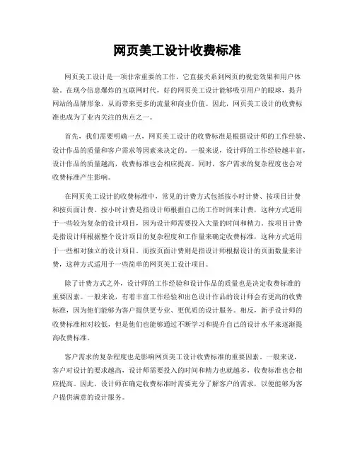 网页美工设计收费标准