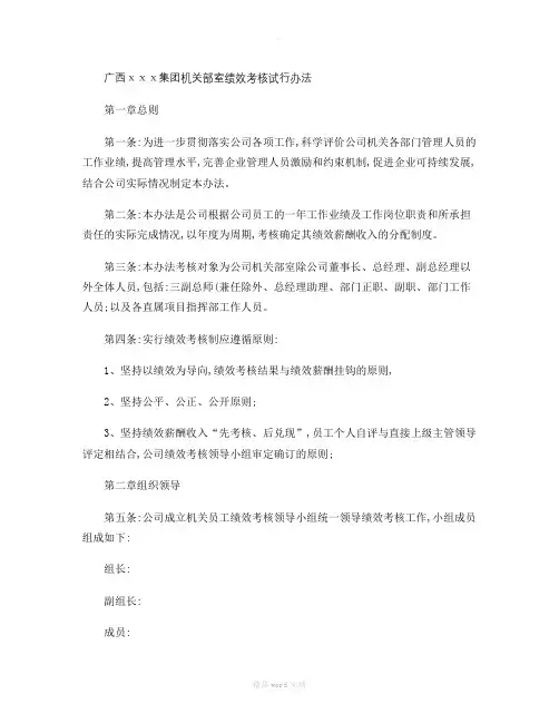 某集团公司绩效考核试行办法(精)