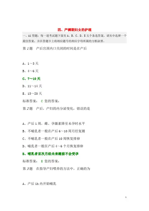 产褥期妇女的护理+医院和住院环境 试题与答案