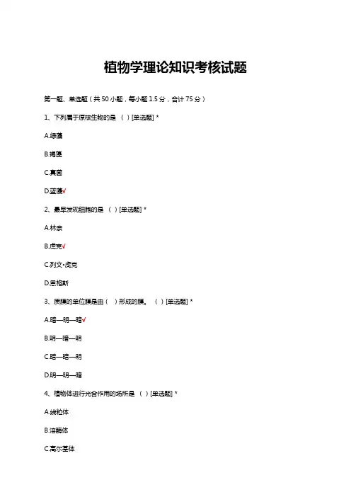 植物学理论知识考核试题题库及答案