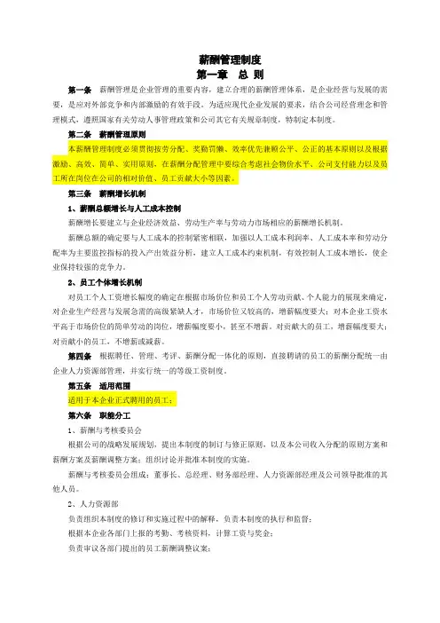 (完整版)企业薪酬管理制度