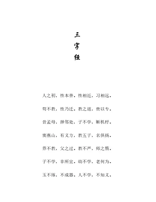 三字经及解释完整版