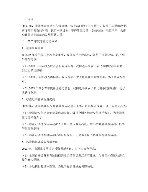 冰壶年度总结