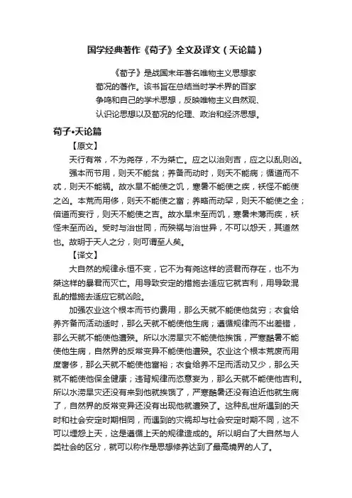 国学经典著作《荀子》全文及译文（天论篇）