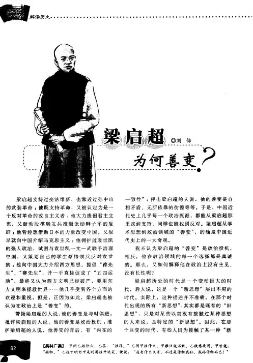 梁启超为何善变？