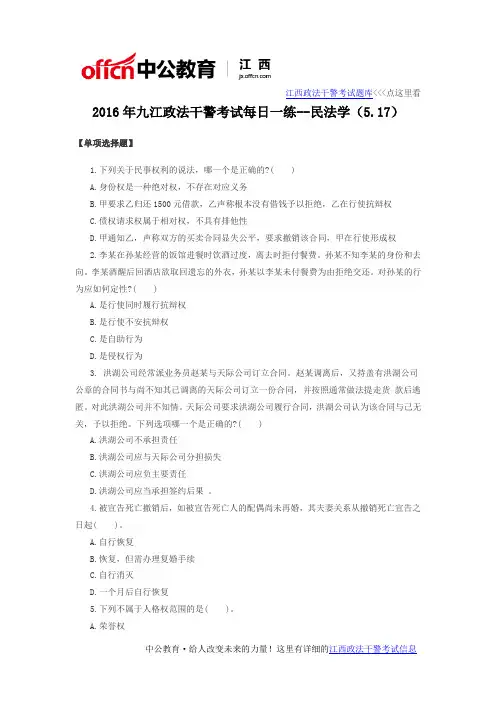 2016年九江政法干警考试每日一练--民法学(5.17)