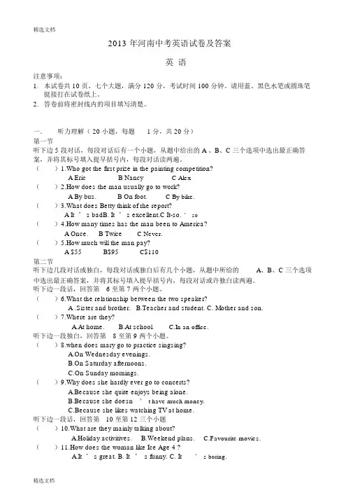 最新河南中考英语试题及答案word版