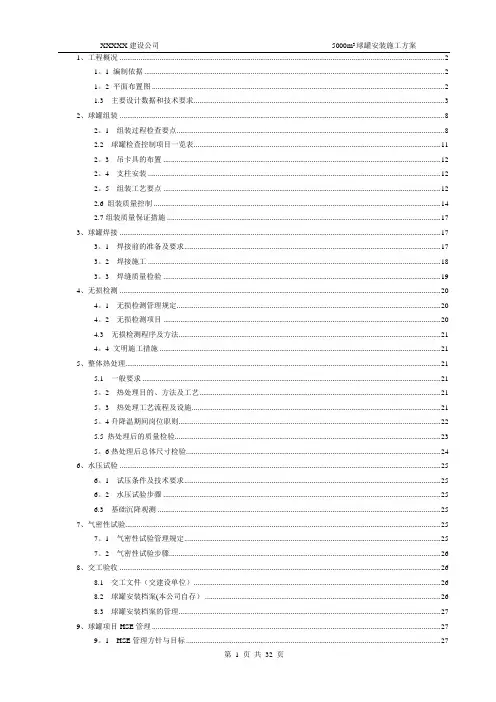 某5000球罐施工方案