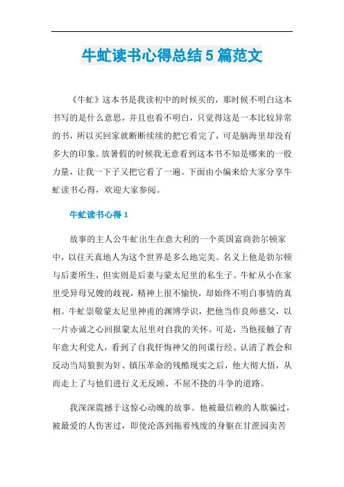 牛虻读书心得总结5篇范文
