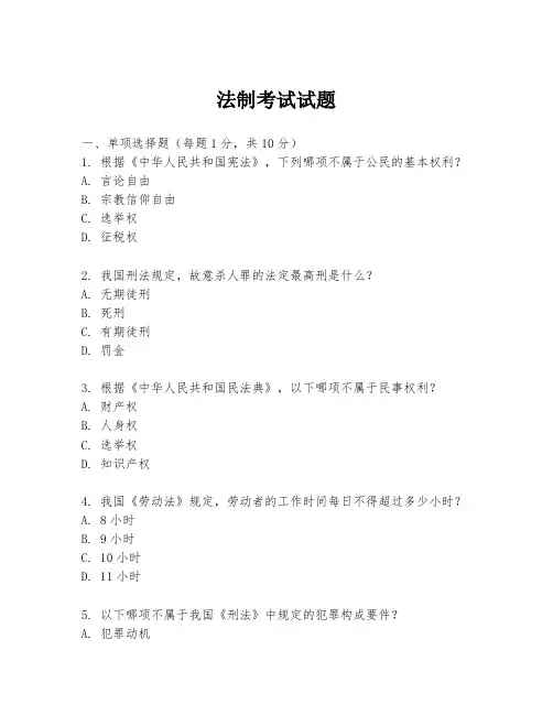 法制考试试题