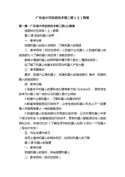 广东省小学信息技术第三册（上）教案