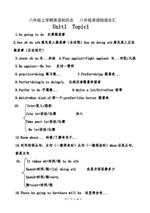 (完整版)仁爱版八年级上册英语知识点汇总(完整版)