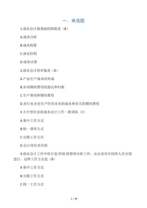 2014年度成本会计试题及答案