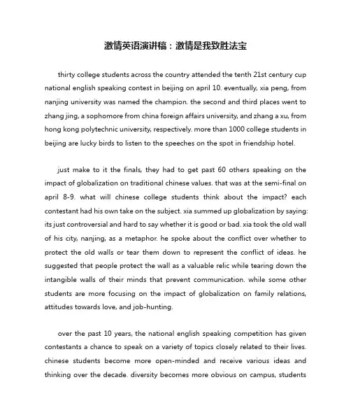 激情英语演讲稿：激情是我致胜法宝