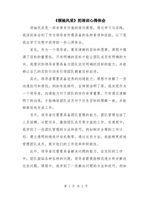 《领袖风采》的培训心得体会