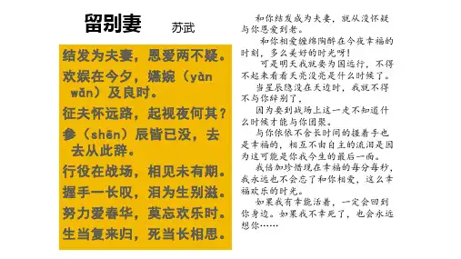 《苏武传》ppt课件