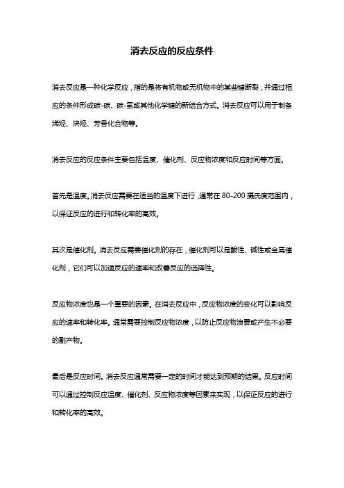 消去反应的反应条件