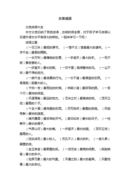分类成语大全