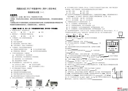 2017年西藏自治区物理中考模拟题资料