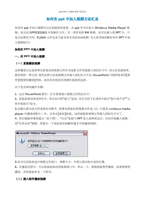 如何在ppt中加入视频方法汇总