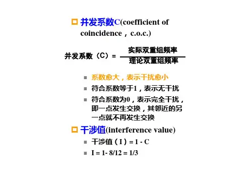 南开大学遗传学-6_连锁遗传分析