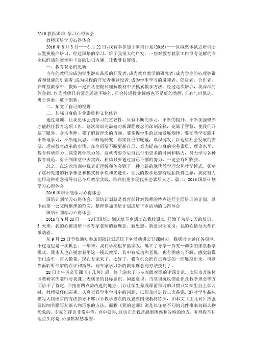 国培心得体会2016