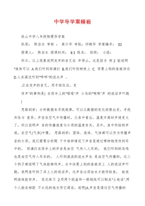 中学导学案模板
