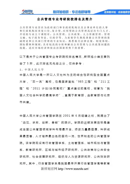 2020公共管理专业考研最全院校排名及简介