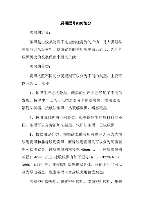 炭黑型号如何划分