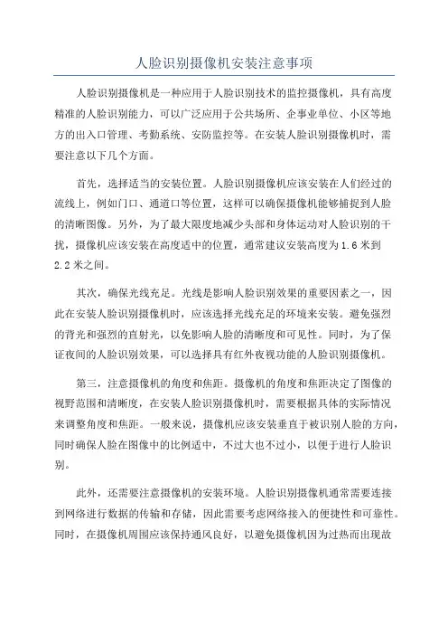 人脸识别摄像机安装注意事项