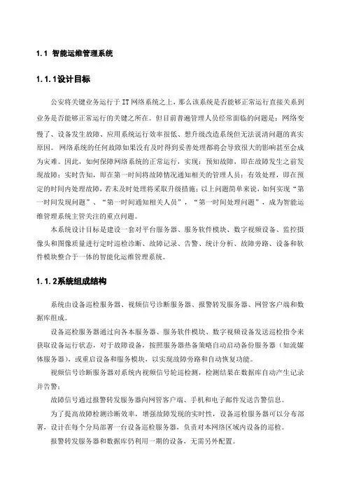 智能运维管理系统