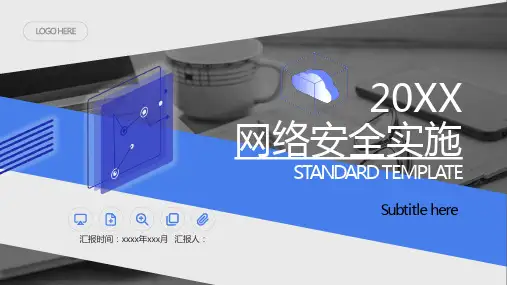 04科技蓝网络安全计划总结汇报推广PPT模板