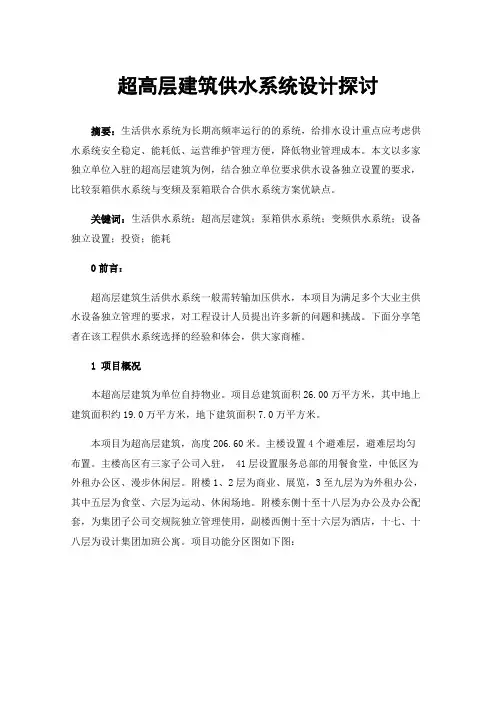 超高层建筑供水系统设计探讨