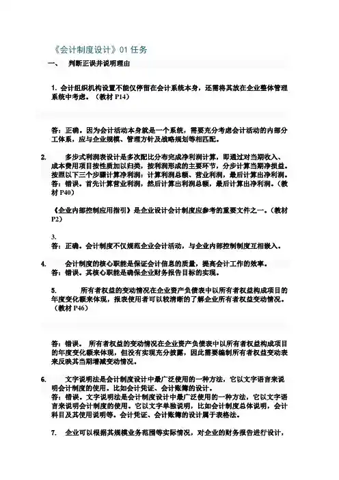 会计制度设计形考1