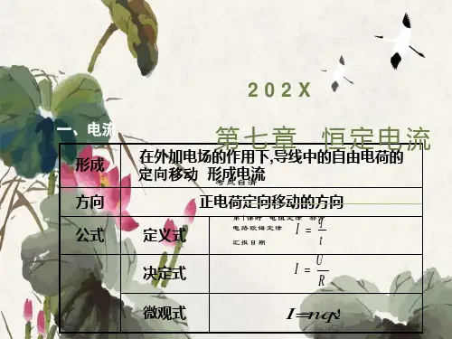 电阻定律-部分电路欧姆定律