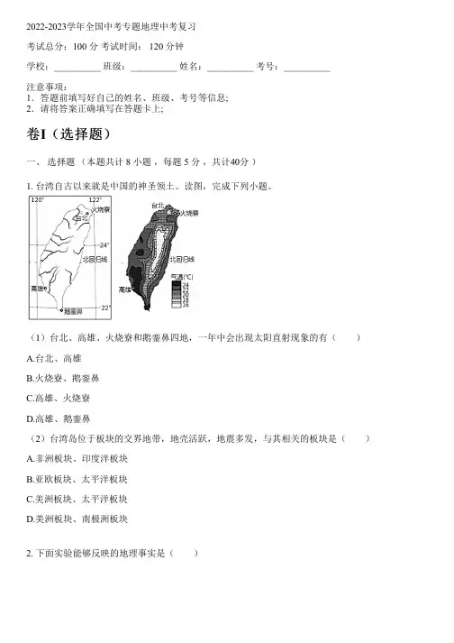 2022-2023学年全国初中中考专题地理人教版中考复习(含解析)