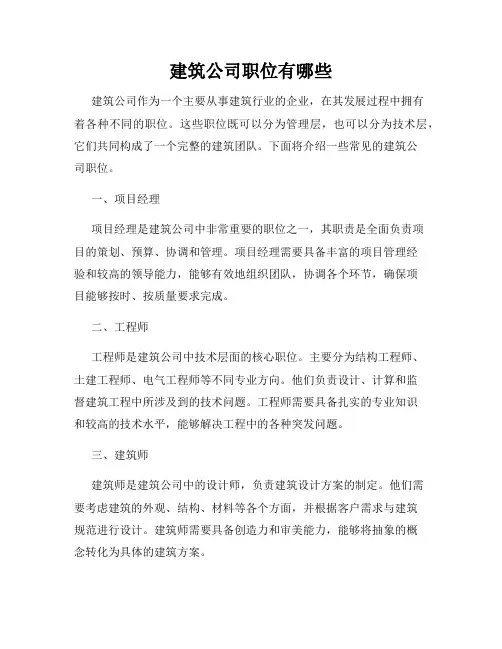 建筑公司职位有哪些