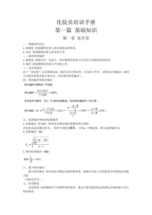 化验员培训手册