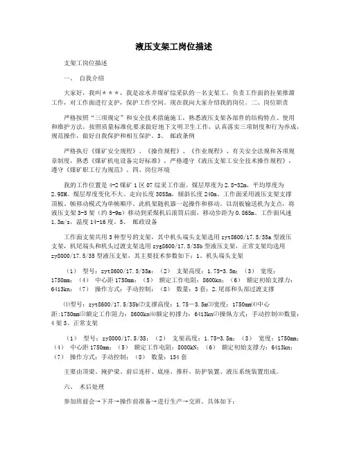 液压支架工岗位描述
