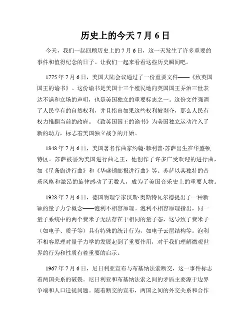 历史上的今天 7月6日