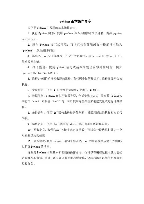 python基本操作命令
