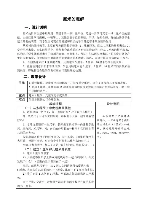 1厘米的认识