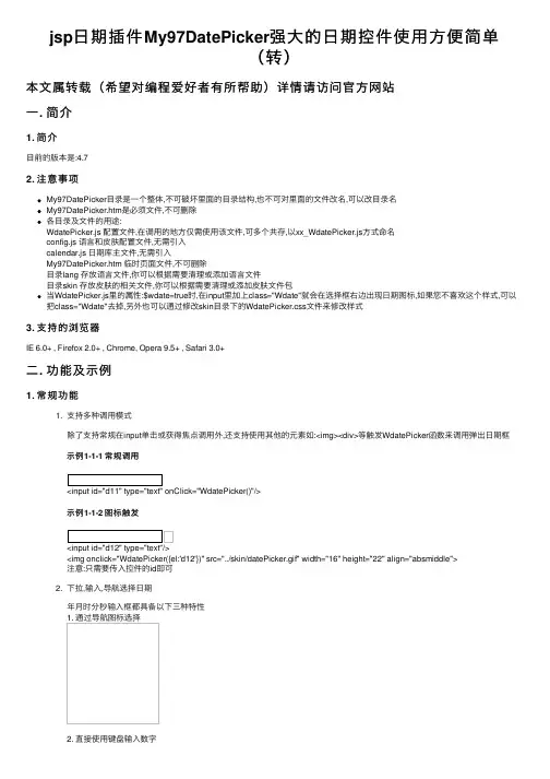 jsp日期插件My97DatePicker强大的日期控件使用方便简单（转）